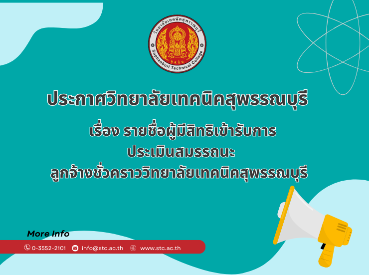 ประกาศรายชื่อผู้มีสิทธิเข้ารับการประเมินสมรรถนะ ตำแหน่งพนักงานขับรถ