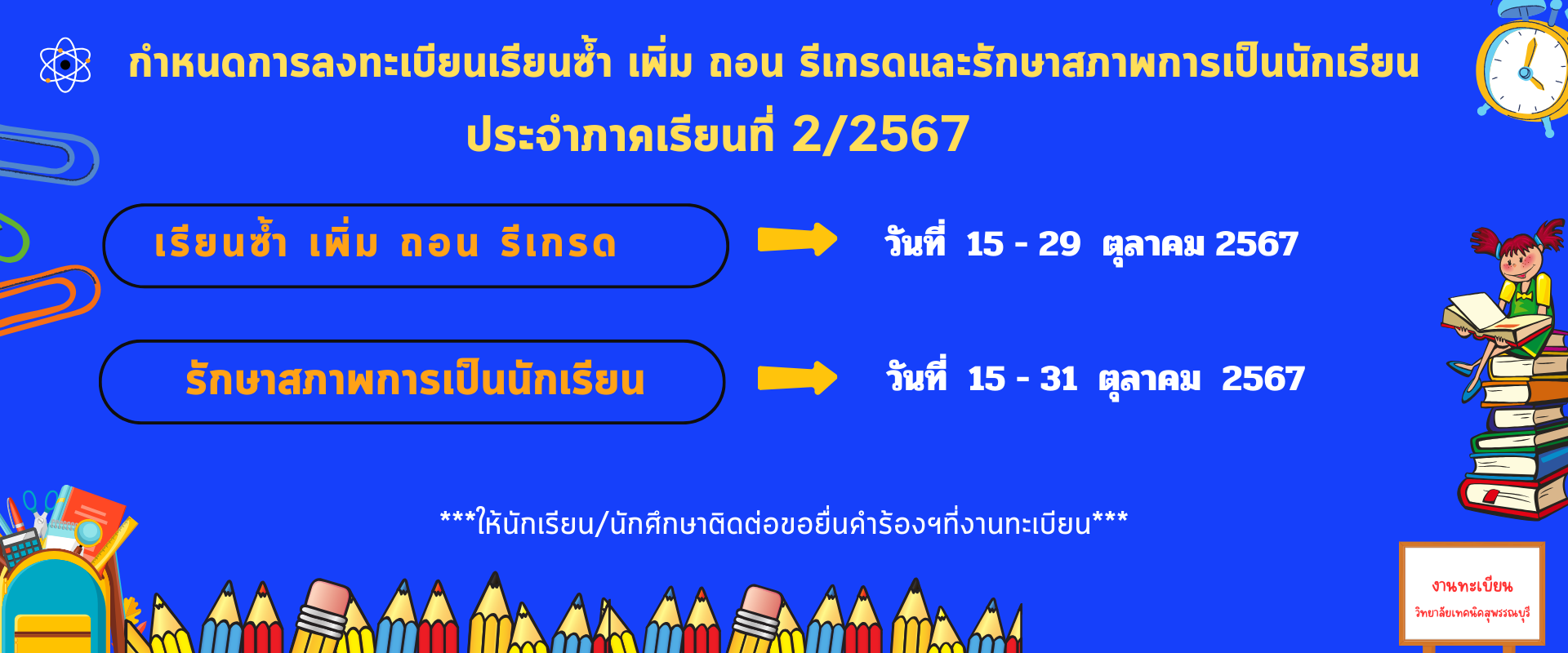 ****ประกาศจากงานทะเบียน****